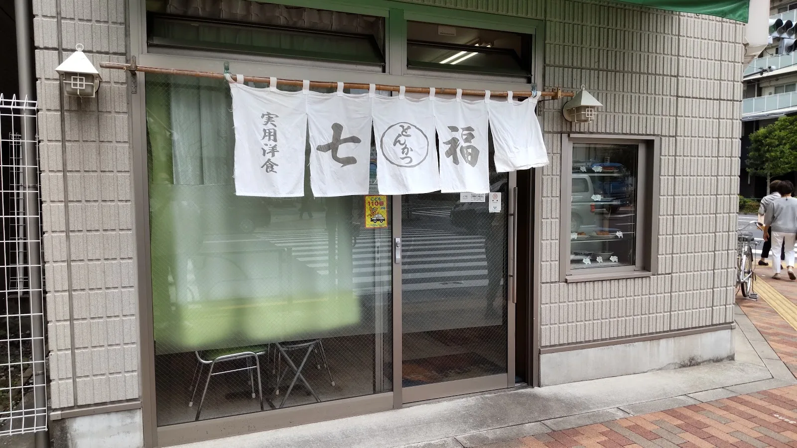 Shichifuku